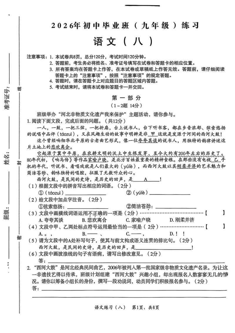 26年麒麟卷语文（八）_2026河北中考麒麟卷语文