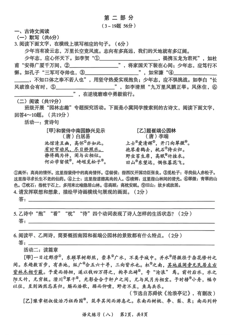 26年麒麟卷语文（八）_2026河北中考麒麟卷语文