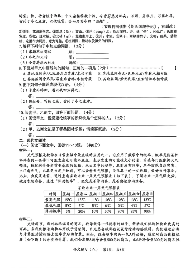 26年麒麟卷语文（八）_2026河北中考麒麟卷语文