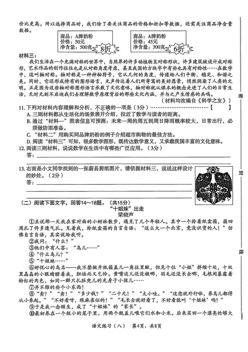26年麒麟卷语文（八）_2026河北中考麒麟卷语文