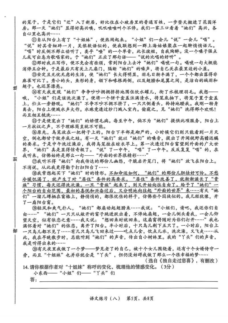 26年麒麟卷语文（八）_2026河北中考麒麟卷语文