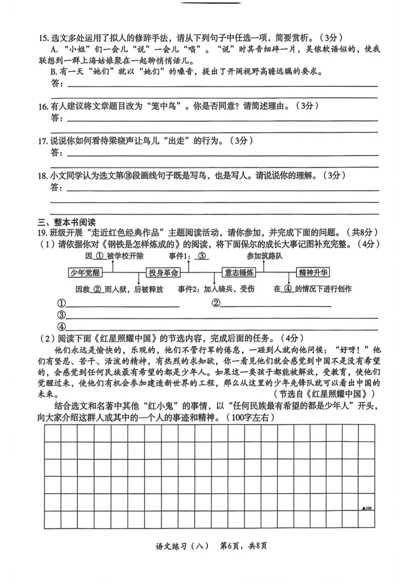26年麒麟卷语文（八）_2026河北中考麒麟卷语文