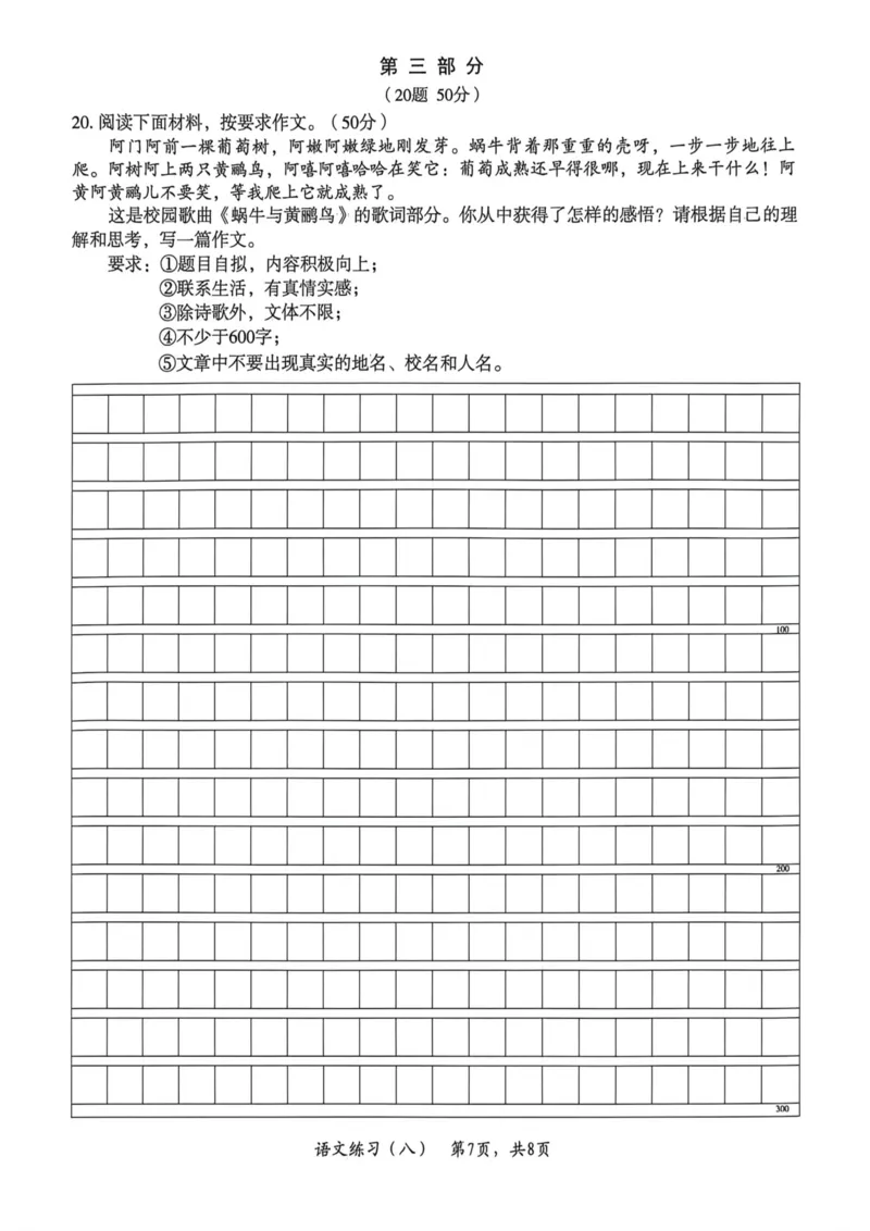 26年麒麟卷语文（八）_2026河北中考麒麟卷语文