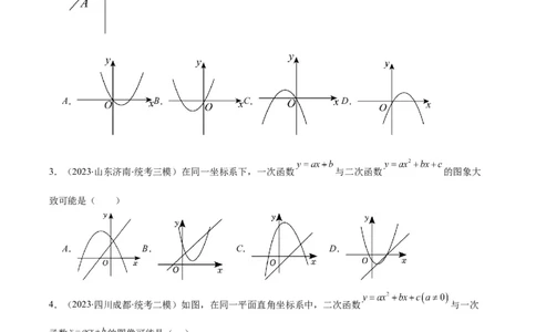 专题22.5高频题型专题：二次函数的图象信息题之五大考点（学生版）_初中数学_九年级数学上册（人教版）_重难点专题提优-V8