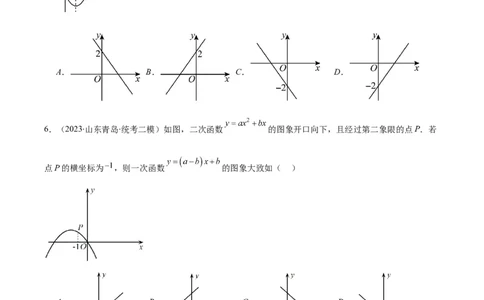 专题22.5高频题型专题：二次函数的图象信息题之五大考点（学生版）_初中数学_九年级数学上册（人教版）_重难点专题提优-V8
