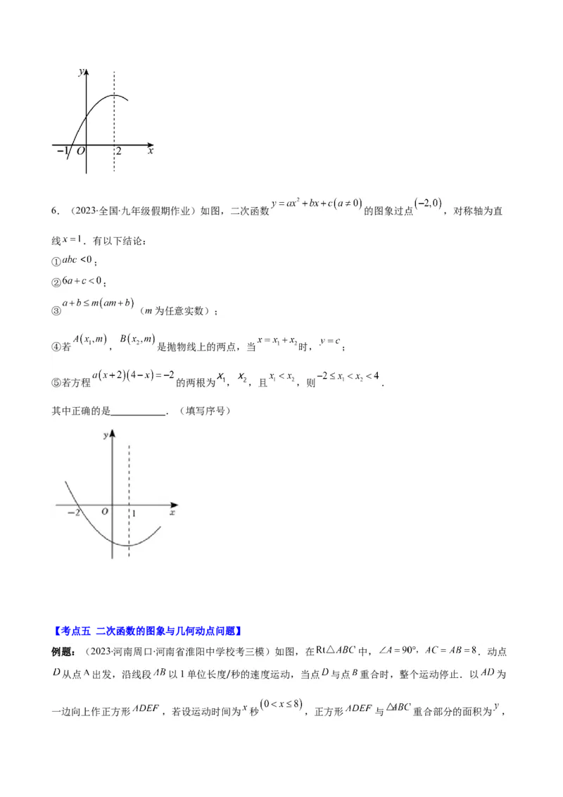 专题22.5高频题型专题：二次函数的图象信息题之五大考点（学生版）_初中数学_九年级数学上册（人教版）_重难点专题提优-V8