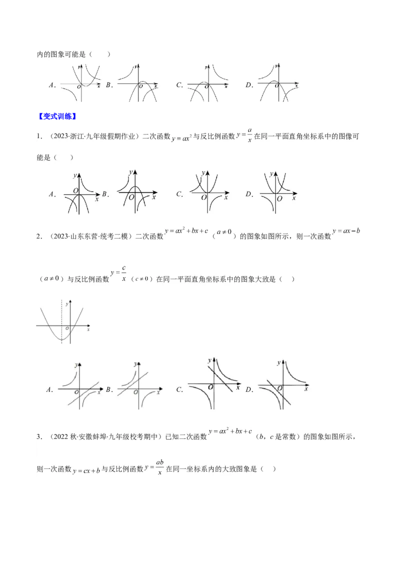 专题22.5高频题型专题：二次函数的图象信息题之五大考点（学生版）_初中数学_九年级数学上册（人教版）_重难点专题提优-V8
