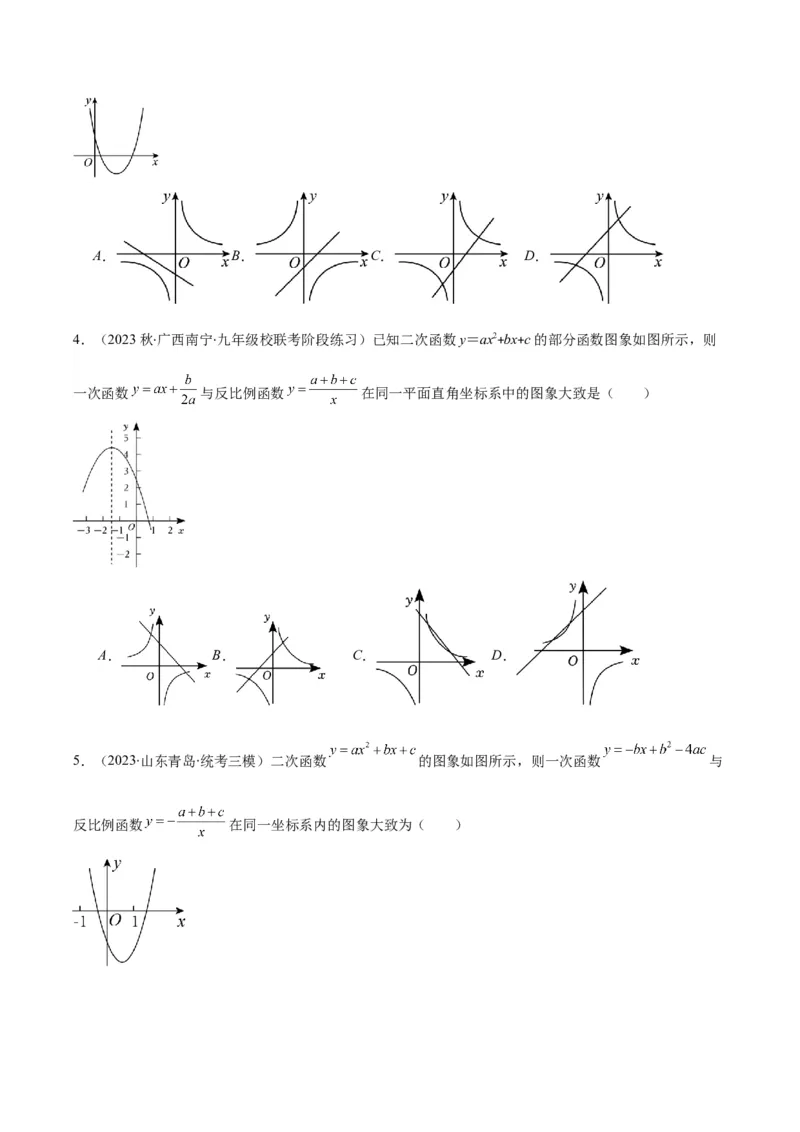 专题22.5高频题型专题：二次函数的图象信息题之五大考点（学生版）_初中数学_九年级数学上册（人教版）_重难点专题提优-V8