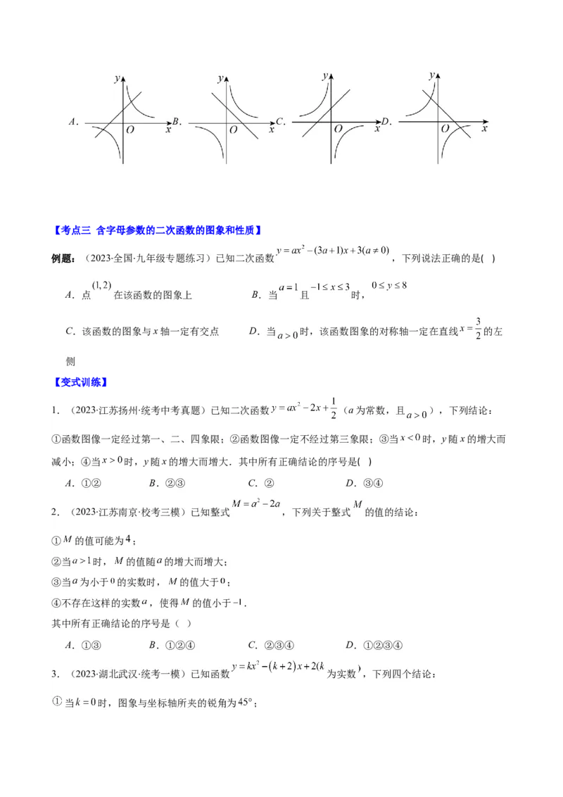 专题22.5高频题型专题：二次函数的图象信息题之五大考点（学生版）_初中数学_九年级数学上册（人教版）_重难点专题提优-V8