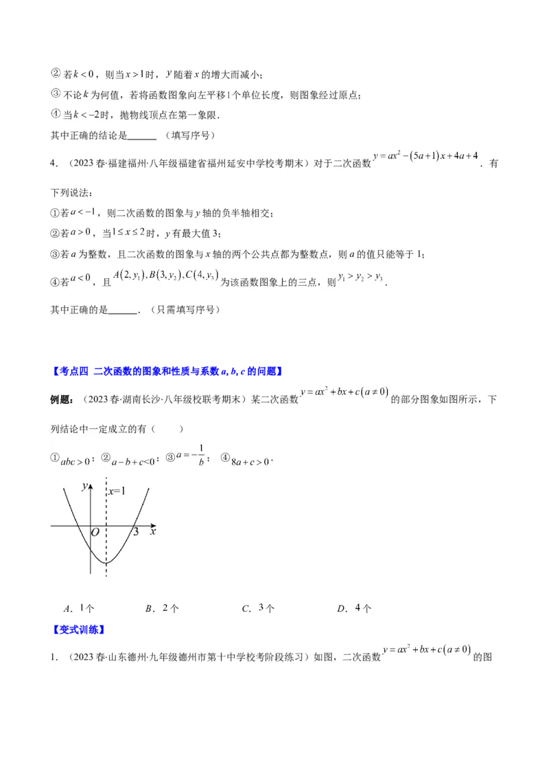 专题22.5高频题型专题：二次函数的图象信息题之五大考点（学生版）_初中数学_九年级数学上册（人教版）_重难点专题提优-V8