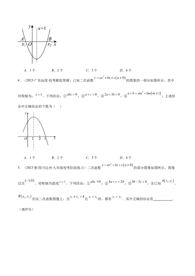 专题22.5高频题型专题：二次函数的图象信息题之五大考点（学生版）_初中数学_九年级数学上册（人教版）_重难点专题提优-V8