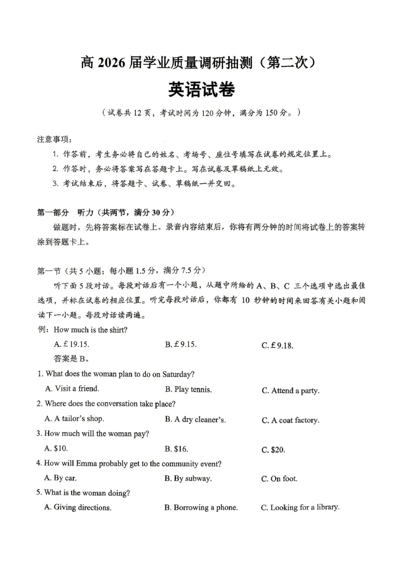 重庆九龙坡等区高2026届学业质量调研抽测英语_2024-2026高三（6-6月题库）_2026年04月高三试卷_260419重庆九龙坡等区高2026届学业质量调研抽测（第二次）（全科）