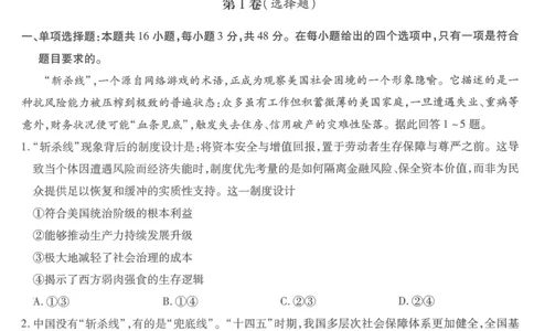 重庆市南开中学高2026届高三第六次质量检测政治_2024-2026高三（6-6月题库）_2026年03月高三试卷_260312重庆市南开中学高2026届高三第六次质量检测（全科）