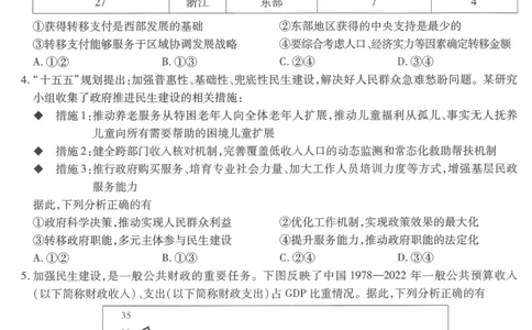 重庆市南开中学高2026届高三第六次质量检测政治_2024-2026高三（6-6月题库）_2026年03月高三试卷_260312重庆市南开中学高2026届高三第六次质量检测（全科）