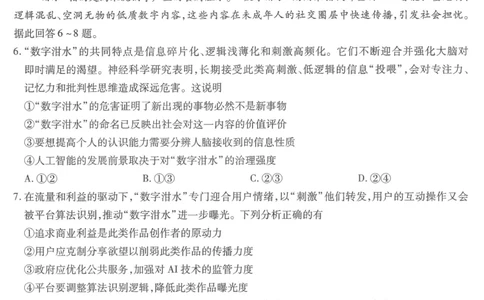 重庆市南开中学高2026届高三第六次质量检测政治_2024-2026高三（6-6月题库）_2026年03月高三试卷_260312重庆市南开中学高2026届高三第六次质量检测（全科）