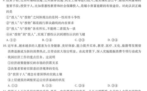 重庆市南开中学高2026届高三第六次质量检测政治_2024-2026高三（6-6月题库）_2026年03月高三试卷_260312重庆市南开中学高2026届高三第六次质量检测（全科）