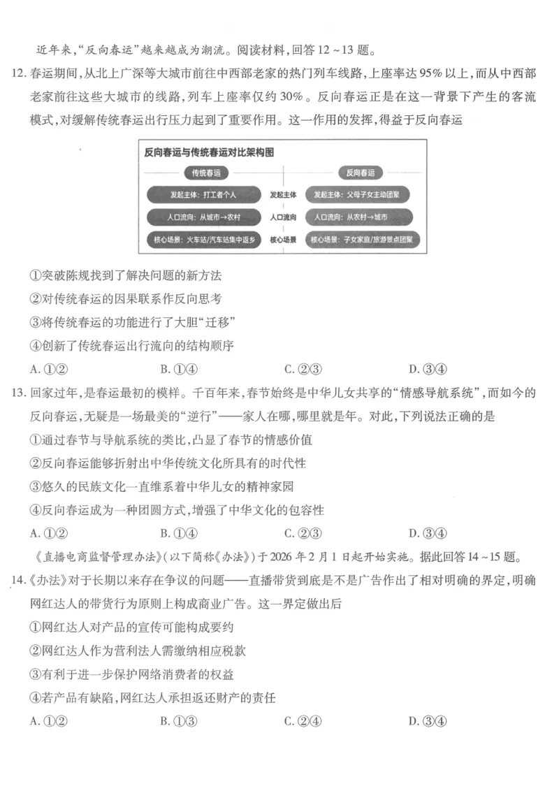 重庆市南开中学高2026届高三第六次质量检测政治_2024-2026高三（6-6月题库）_2026年03月高三试卷_260312重庆市南开中学高2026届高三第六次质量检测（全科）