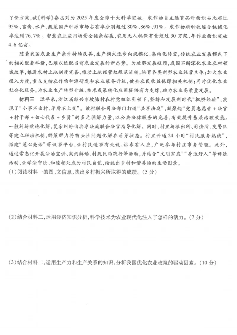 重庆市南开中学高2026届高三第六次质量检测政治_2024-2026高三（6-6月题库）_2026年03月高三试卷_260312重庆市南开中学高2026届高三第六次质量检测（全科）