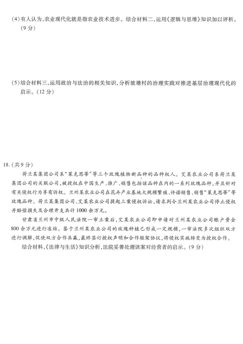重庆市南开中学高2026届高三第六次质量检测政治_2024-2026高三（6-6月题库）_2026年03月高三试卷_260312重庆市南开中学高2026届高三第六次质量检测（全科）
