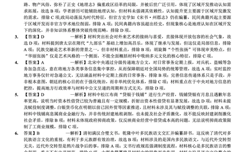 重庆市第八中学校2025-2026学年度（下）高三年级入学考试历史答案_2024-2026高三（6-6月题库）_2026年03月高三试卷_260301重庆市第八中学校2025-2026学年度（下）高三年级入学考试（全科）