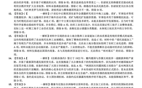 重庆市第八中学校2025-2026学年度（下）高三年级入学考试历史答案_2024-2026高三（6-6月题库）_2026年03月高三试卷_260301重庆市第八中学校2025-2026学年度（下）高三年级入学考试（全科）