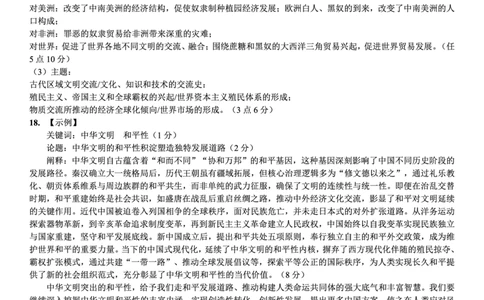 重庆市第八中学校2025-2026学年度（下）高三年级入学考试历史答案_2024-2026高三（6-6月题库）_2026年03月高三试卷_260301重庆市第八中学校2025-2026学年度（下）高三年级入学考试（全科）