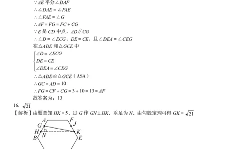 九年级数学（五）参考答案_2026河北中考麒麟卷数学