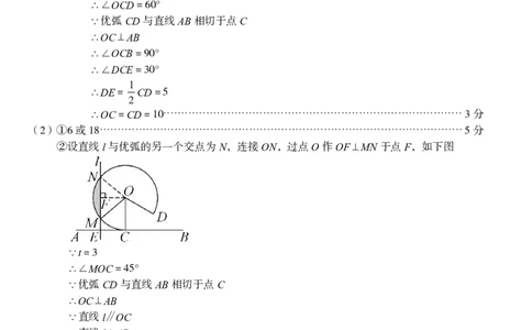九年级数学（五）参考答案_2026河北中考麒麟卷数学