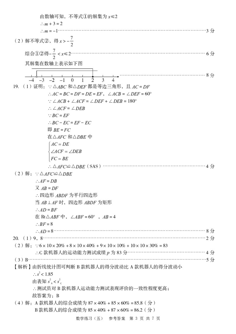 九年级数学（五）参考答案_2026河北中考麒麟卷数学