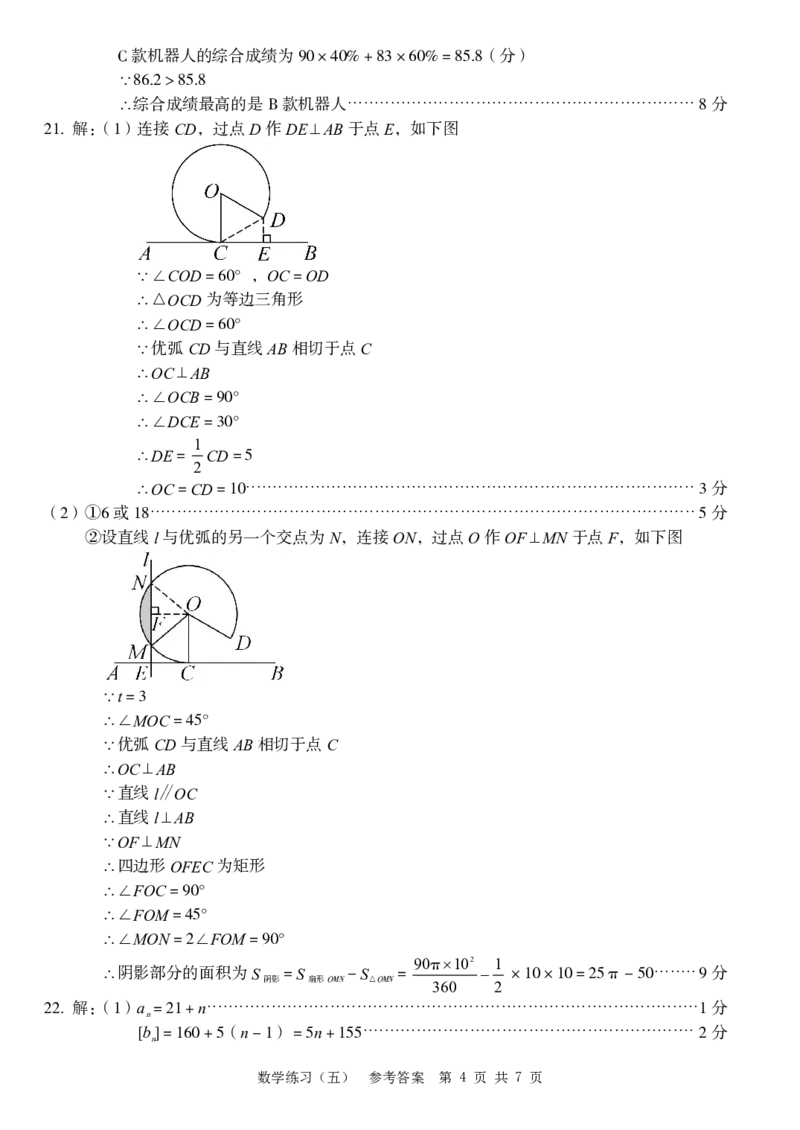 九年级数学（五）参考答案_2026河北中考麒麟卷数学