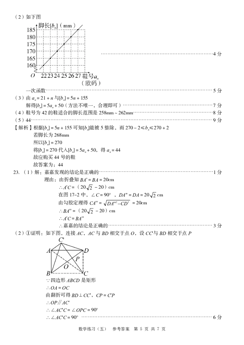 九年级数学（五）参考答案_2026河北中考麒麟卷数学
