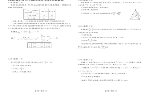 高三3月份数学正文（2026届高三年级3月份学情诊断）_2024-2026高三（6-6月题库）_2026年03月高三试卷_250309衡水金卷2026届高三年级3月份学情诊断（全科）