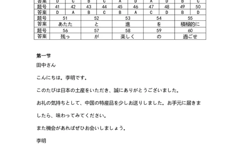 高三3月份日语答案及解析（2026届高三3月份学情诊断）_2024-2026高三（6-6月题库）_2026年03月高三试卷_250309衡水金卷2026届高三年级3月份学情诊断（全科）