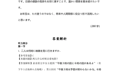 高三3月份日语答案及解析（2026届高三3月份学情诊断）_2024-2026高三（6-6月题库）_2026年03月高三试卷_250309衡水金卷2026届高三年级3月份学情诊断（全科）