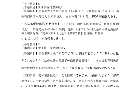 高三3月份日语答案及解析（2026届高三3月份学情诊断）_2024-2026高三（6-6月题库）_2026年03月高三试卷_250309衡水金卷2026届高三年级3月份学情诊断（全科）