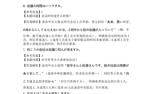 高三3月份日语答案及解析（2026届高三3月份学情诊断）_2024-2026高三（6-6月题库）_2026年03月高三试卷_250309衡水金卷2026届高三年级3月份学情诊断（全科）