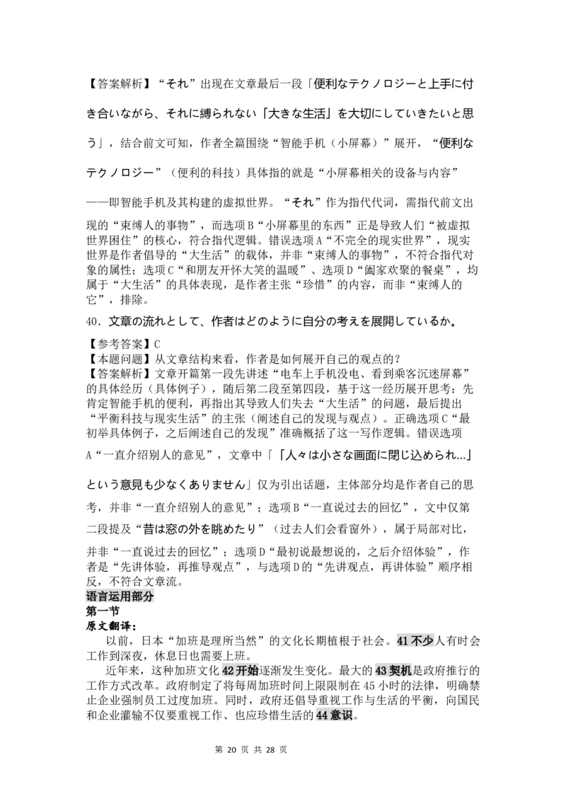 高三3月份日语答案及解析（2026届高三3月份学情诊断）_2024-2026高三（6-6月题库）_2026年03月高三试卷_250309衡水金卷2026届高三年级3月份学情诊断（全科）