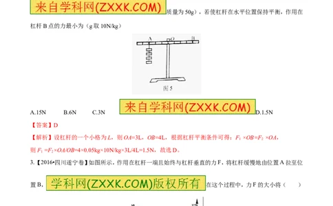 专题10.1简单机械（测试）-2017年中考物理一轮复习讲练测课课通（解析版）_初物_1初中物理_物理：2017年中考物理一轮复习讲练测课课通全套打包115份