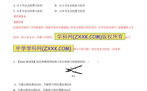 专题10.1简单机械（测试）-2017年中考物理一轮复习讲练测课课通（解析版）_初物_1初中物理_物理：2017年中考物理一轮复习讲练测课课通全套打包115份