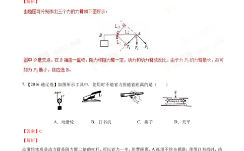 专题10.1简单机械（测试）-2017年中考物理一轮复习讲练测课课通（解析版）_初物_1初中物理_物理：2017年中考物理一轮复习讲练测课课通全套打包115份