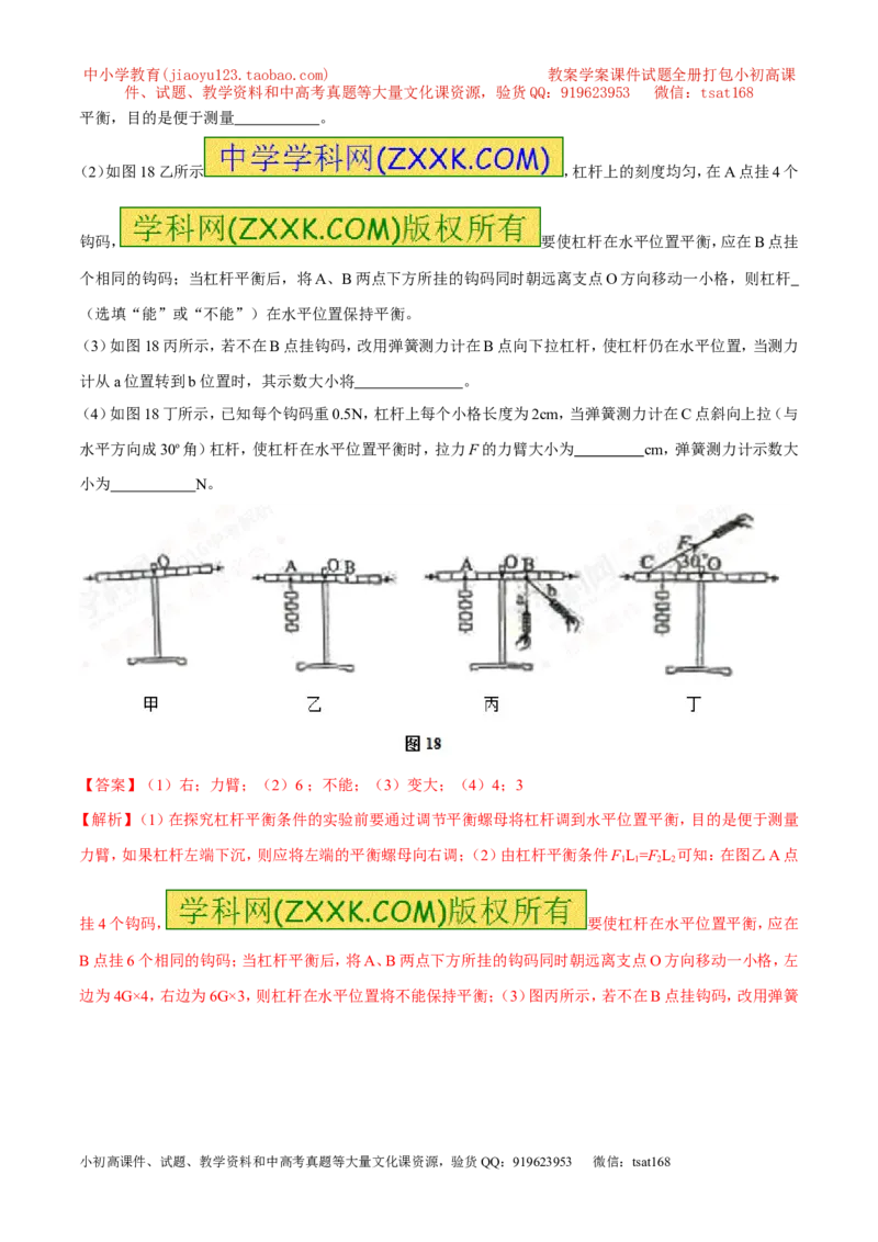 专题10.1简单机械（测试）-2017年中考物理一轮复习讲练测课课通（解析版）_初物_1初中物理_物理：2017年中考物理一轮复习讲练测课课通全套打包115份
