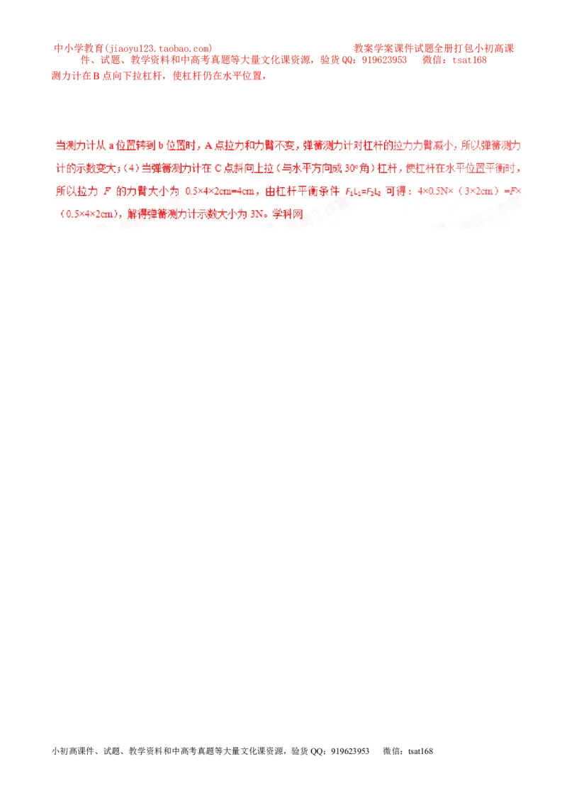 专题10.1简单机械（测试）-2017年中考物理一轮复习讲练测课课通（解析版）_初物_1初中物理_物理：2017年中考物理一轮复习讲练测课课通全套打包115份