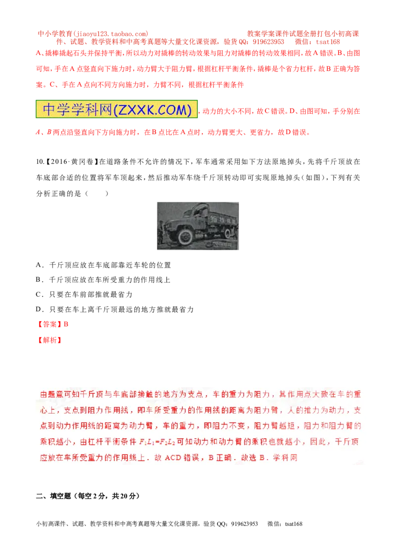 专题10.1简单机械（测试）-2017年中考物理一轮复习讲练测课课通（解析版）_初物_1初中物理_物理：2017年中考物理一轮复习讲练测课课通全套打包115份