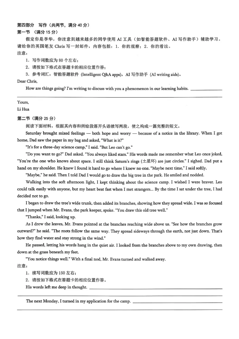 重庆市2026年普通高等学校招生全国统一考试康德调研（三）英语+答案_2024-2026高三（6-6月题库）_2026年03月高三试卷