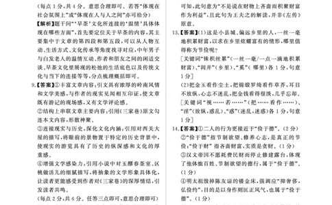 （语文DA）4月1-2日高三内部练_2024-2026高三（6-6月题库）_2026年04月高三试卷_260403青桐鸣大联考2026年高三4月内部练（全科）_青桐鸣大联考2026年高三4月内部练语文