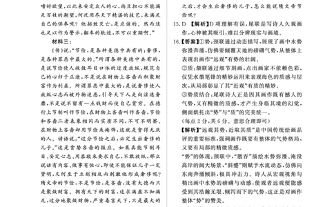 （语文DA）4月1-2日高三内部练_2024-2026高三（6-6月题库）_2026年04月高三试卷_260403青桐鸣大联考2026年高三4月内部练（全科）_青桐鸣大联考2026年高三4月内部练语文