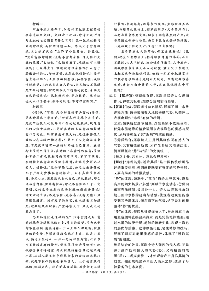 （语文DA）4月1-2日高三内部练_2024-2026高三（6-6月题库）_2026年04月高三试卷_260403青桐鸣大联考2026年高三4月内部练（全科）_青桐鸣大联考2026年高三4月内部练语文