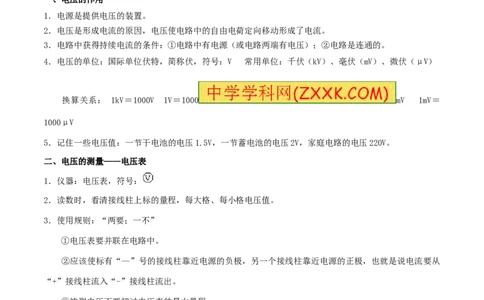专题10电压（第04期）-2016年中考物理考点总动员系列（解析版）_初物_1初中物理_物理：2016年中考物理考点总动员系列全套打包150份