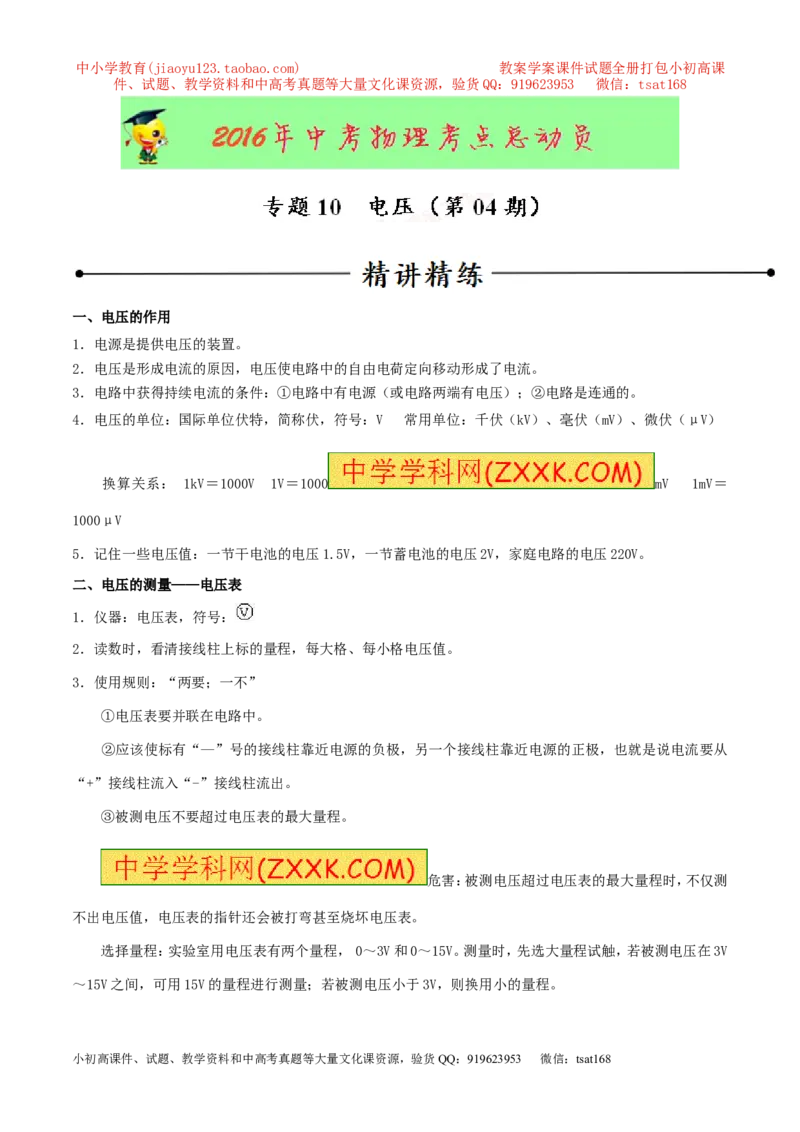 专题10电压（第04期）-2016年中考物理考点总动员系列（解析版）_初物_1初中物理_物理：2016年中考物理考点总动员系列全套打包150份