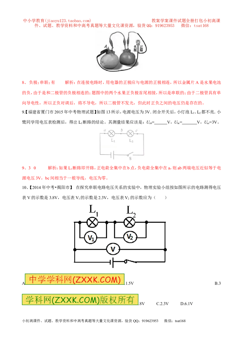 专题10电压（第04期）-2016年中考物理考点总动员系列（解析版）_初物_1初中物理_物理：2016年中考物理考点总动员系列全套打包150份